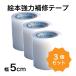 �G�{���͕�C�e�[�v�@��5cm�~5m�@3�Z�b�g�@�G�{�@�r�j�[�������[���֑���������