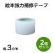 �G�{���͕�C�e�[�v�@��3cm�~5m�@2�Z�b�g�@�G�{ �r�j�[�������[���֑���������