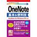  сейчас сразу можно использовать простой mini OneNote основы &amp; удобный .[OneNote for Windows 10 соответствует версия ] / ссылка выше (книга@)