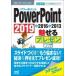  быстрый эффект! карман manual PowerPoint очарован pre zenwa The 2019 &amp; 2016 &amp; 2013 / быстрый эффект! карман manual редактирование часть (