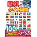  национальный флаг. тест иллюстрированная книга Gakken. иллюстрированная книга LIVE / дуть .. правильный ( иллюстрированная книга )