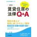  прокат дом. закон Q &amp; A 6. версия / Tokyo юрист .. вода .(книга@)