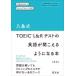 ������ TOEIC L &amp; R�e�X�g�̉p�ꂪ��������悤�ɂȂ�{  / ������  �k�{�l