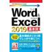 Word &amp; Excel2019 основы . сейчас сразу можно использовать простой mini / AYURA (книга@)