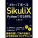 sa......SikuliX Python. произведение .RPA / большой . документ .(книга@)