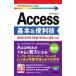  сейчас сразу можно использовать простой mini Access основы & удобный .[2019 / 2016 / 2013 / Office365 соответствует версия ] / AYURA (книга@)