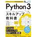 Python инженер выращивание .. ассоциация ..Python3 умение выше учебник /. подлинный .(книга@)