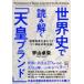  мировая история . считывание ..[ небо . бренд ] международный образование .....[21 век. .. теория ] /. гора стол .(книга@)