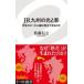 JR Kyushu. свет .. японский местный линия. воспроизведение возможен. . East новая книга / Sato доверие .( новая книга )