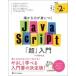  конечно . сила .....JavaScript[ супер ] введение no. 2 версия /... восток (книга@)