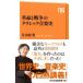  переворот . война. Classic музыкальная история NHK выпускать новая книга / одна сторона гора . превосходящий ka Taya mamolihite( новая книга )