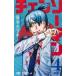  чейнджер so- man 4 Jump комиксы / глициния книга@ta есть ( комикс )