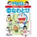  Doraemon. физическая подготовка интересный .....!.. мелкие сколы от камней Doraemon. учеба серии / глициния .F не 2 самец Fuji ko Fuji oef