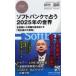  SoftBank ...2025 год. мир все промышленность . большой повторный сборник . наматывать просыпаться [. правильный .. большой стратегия ] PHP бизнес новая книга / рисовое поле средний дорога .