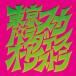 Tokyo Ska Paradise Orchestra Tokyo Ska Paradise Orchestra / ska pala появление [2019 запись. день ограничение запись ]( аналог 