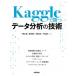Kaggle�ŏ��f�[�^���͂̋Z�p / �ۍ�j�C  �k�{�l