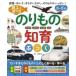 親子で遊べるのりもの知育ぶっく / 小賀野実  〔絵本〕