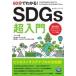 60 минут . понимать!SDGs супер введение / bound сборник (книга@)