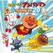  Anpanman / Soreike! Anpanman лучший хит '20 записано в Японии (CD)