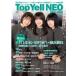 Top Yell NEO 2019-2020【表紙：井上梨名×田村保乃×藤吉夏鈴】 / Top Yell 編集部  〔本〕