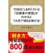 TOEIC(R) L &amp; R тест. [... смысл map ]. понимать .1 месяцев .180 пункт растягивать .! / Momo se прямой .(книга@)