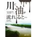  река . масло . текущий ..*** - реки. масло .. авария меры ... относительно -/ Sasaki ..(книга@)