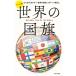  портативный версия мир. национальный флаг / день текст . фирма (книга@)
