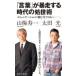 [ слова ].. пробег делать времена. место .. Shueisha Shinsho / гора высшее . один ( новая книга )