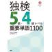 . inspection 5 class *4 class Revell important single language 1100 / Ishizaki morning .(book@)