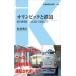  Olympic . железная дорога Tokyo * Sapporo * Nagano такой . менять ... транспорт in fla[ транспорт газета фирма новая книга ] / Matsumoto ..(