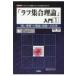 [ черновой набор теория ] введение 1 *.. информация ~. теория .. теория к отвечающий для I*O BOOKS / красный промежуток век (книга@)