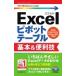  сейчас сразу можно использовать простой mini Excel болт стол основы &amp; удобный .[2019 / 2016 / 2013 / Office 365 соответствует версия ] / Inoue ..
