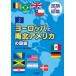  национальный флаг. иллюстрированная книга 2 Europe . юг Северная Америка. национальный флаг / багряник японский рисовое поле ..( иллюстрированная книга )