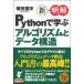  новый * Akira .Python...arugo ритм . данные структура / Shibata ..(книга@)