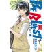 BE BLUES! ~ синий ...~ 38 Shonen Sunday комиксы / рисовое поле средний Moto yuki( комикс )