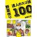  vegetable making . person. sgo.100... place . hand . reach! / Kato regular Akira (book@)