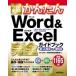  сейчас сразу можно использовать простой Word &amp; Excel совершенно путеводитель .... решение &amp; удобный .[2019 / 2016 / 2013 / 2010 / Office 365 соответствует версия ] /