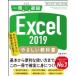 Excel2019.... учебник Office2019 / Office365 соответствует /. бок ...(книга@)