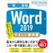 Word 2019.... учебник Office 2019 / Office 365 соответствует / страна книга@ температура .(книга@)
