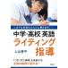 �j�K�e�Ȑ��k���ǂ�ǂ񏑂��o��!���w�E���Z�p�ꃉ�C�e�B���O�w�� / ��R�W��  �k�{�l