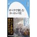  опера . приятный Europe история Heibonsha новая книга / Kato ..( новая книга )