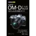 сейчас сразу можно использовать простой mini Olympus OM-D E-M5 MarkIII основы &amp; отвечающий для фотосъемка гид / Nakamura . история (книга@)