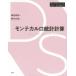  Monte Carlo статистика счет данные наука введение / серп ...( полное собрание сочинений *. документ )