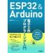 ESP32�@ &amp; �@Arduino�d�q�H��v���O���~���O���� / ���{��  �k�{�l