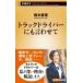  грузовик Driver тоже .... Shincho новая книга / Хасимото love .( новая книга )