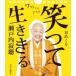  Setouchi Jakucho [ смех .. сырой ...] день ... календарь / Setouchi Jakucho ( Mucc )