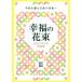  Ikeda Daisaku . raw guidance compilation . luck. bouquet III flat peace ... woman. century ./. cost .. woman part (book@)