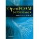 OpenFOAM Library справочная информация / акционерное общество tera резец (книга@)