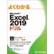 Excel 2019 дрель хорошо понимать / Fujitsu ef*o-* M (книга@)