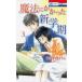  магия ..... новый . период 3 Hana to Yume комиксы /.. сбоку ...( комикс )